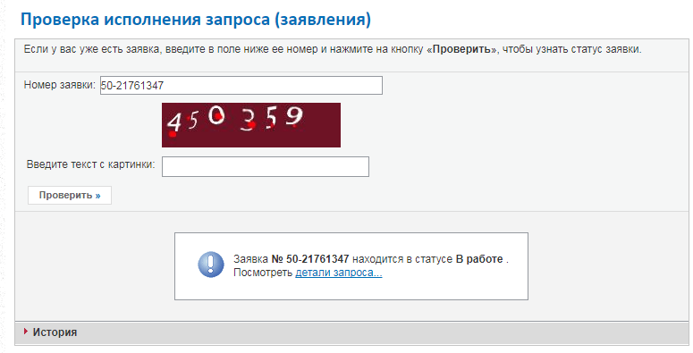 Исполнение заявлений росреестром. Номер заявки в росреестре пример. Проверка исполнения. Исполнение заявлений росреестром. Номер заявления в росреестре.