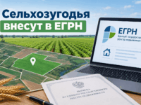 сельхозугодья2026